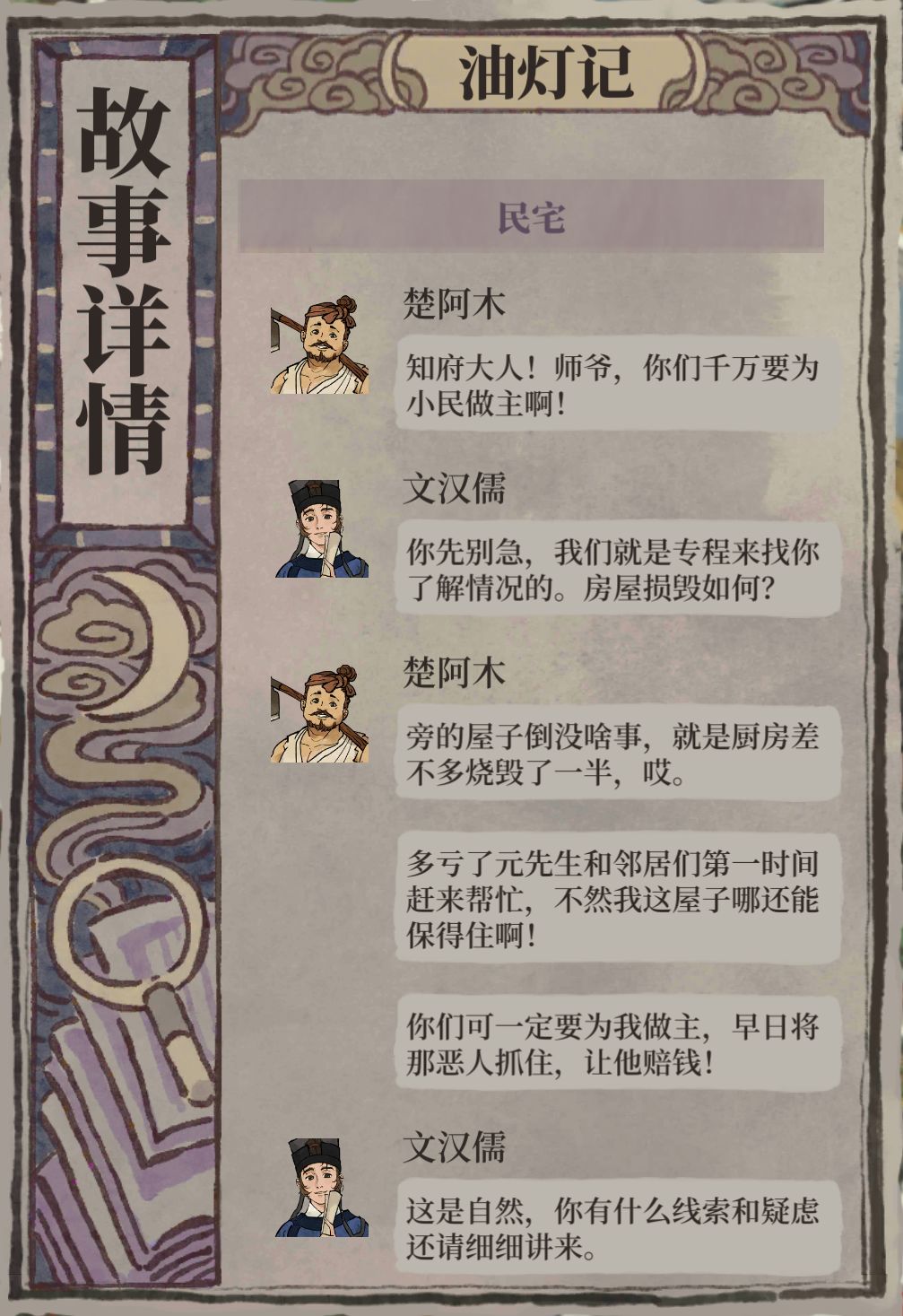 夜闻录之油灯记攻略 3