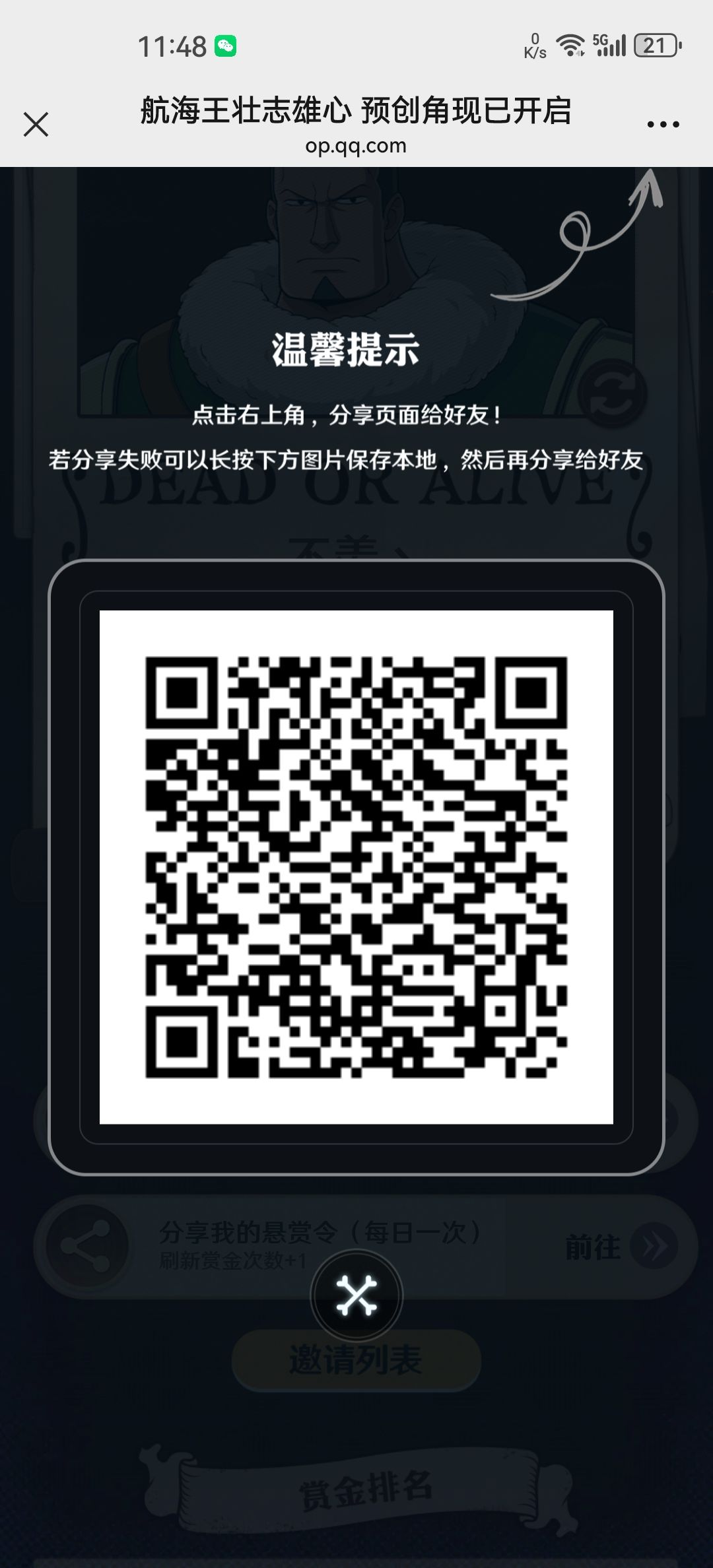 兄弟们微信扫码预创角色 1