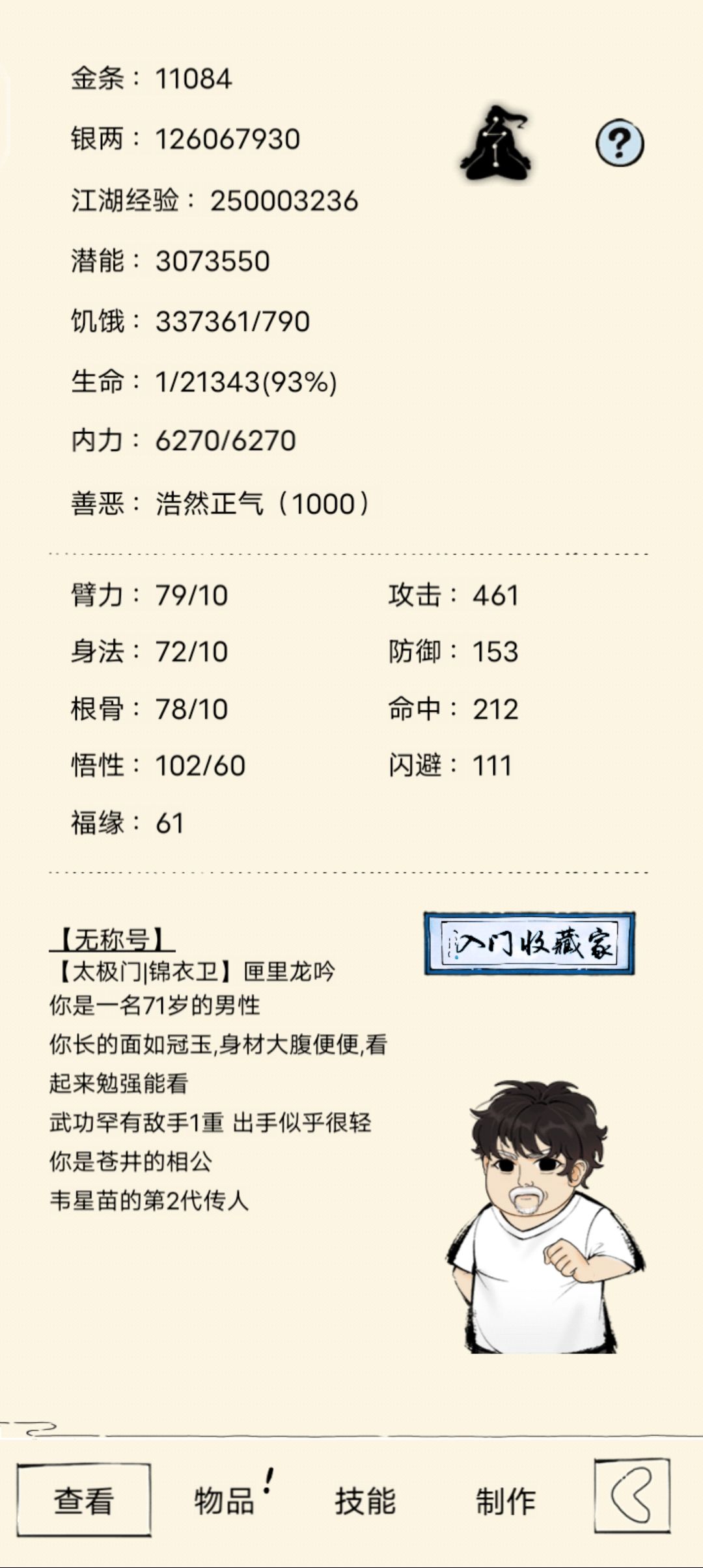 558天,开始挖玄铁了 2