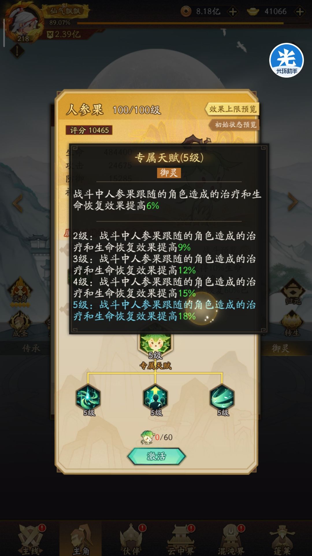【御灵系统】附1级白狐与锦鲤对比 2