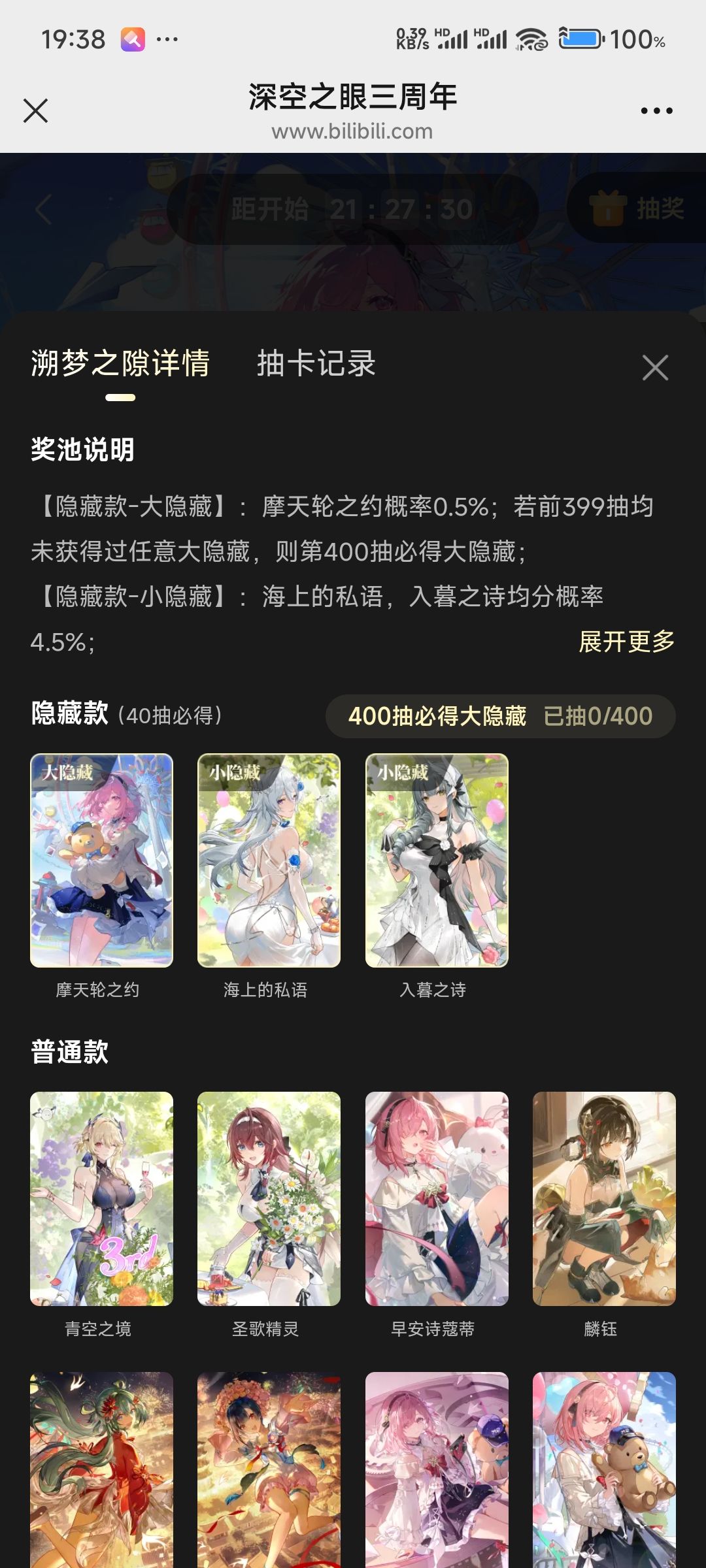 400抽保底? 1
