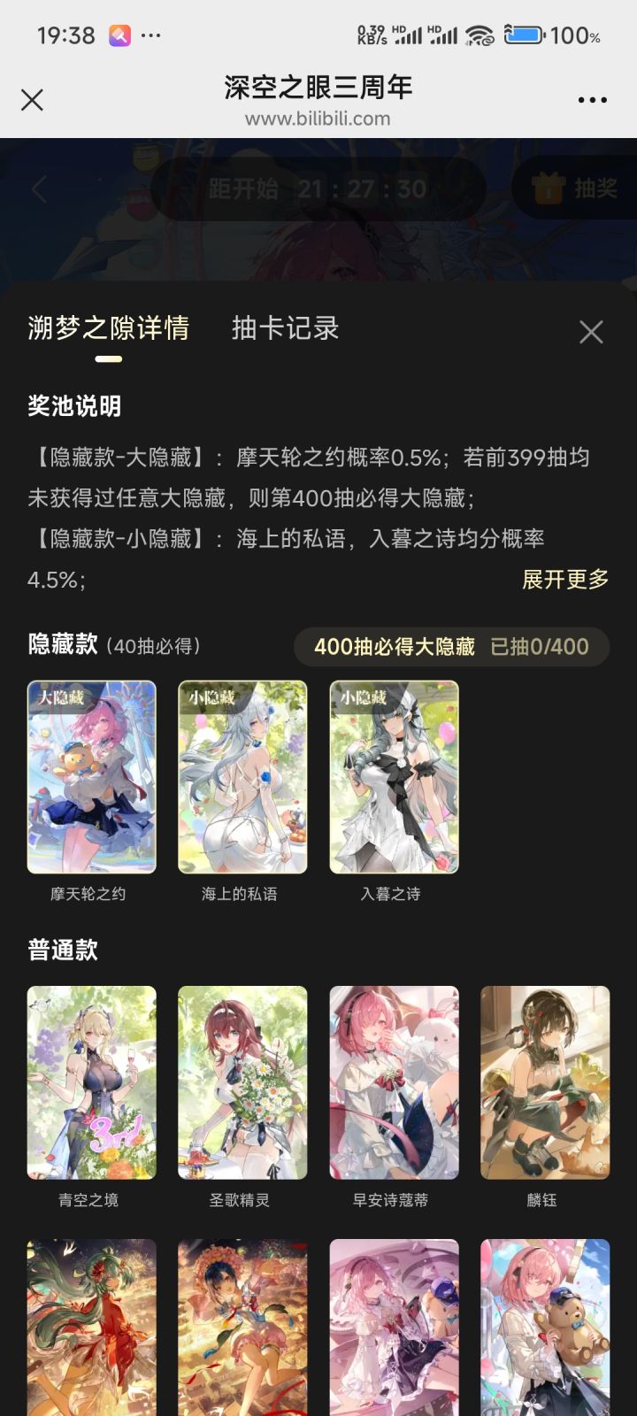 400抽保底?截图