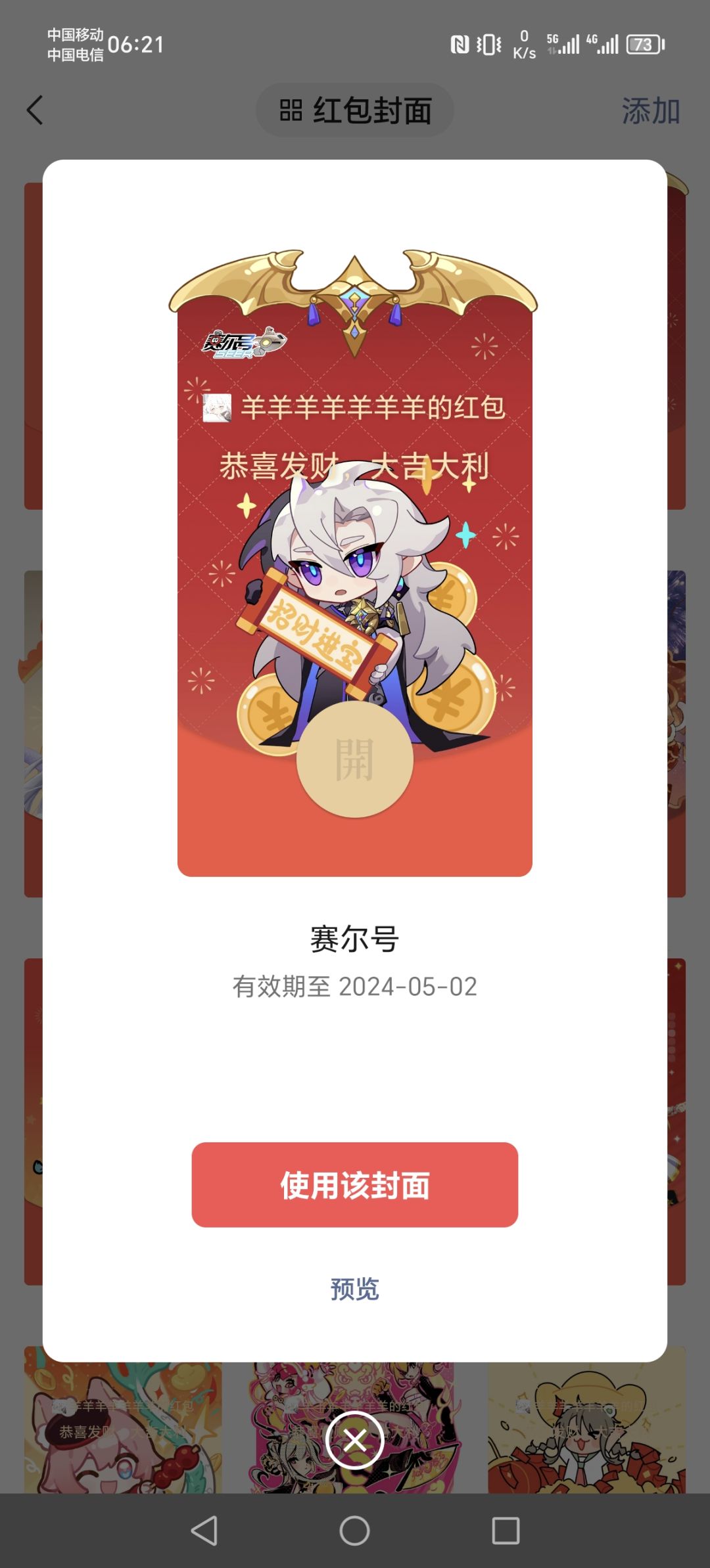 今年的红包封面领麻了 8