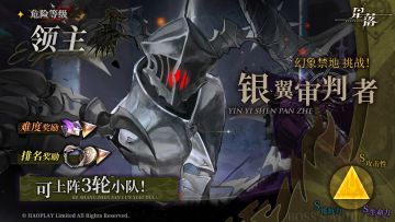 「幻象禁地」挑战开启·银翼审判者