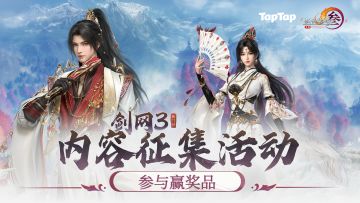 【已开奖】剑网3无界新资料篇开启，参与投稿赢京东卡&精美周边！