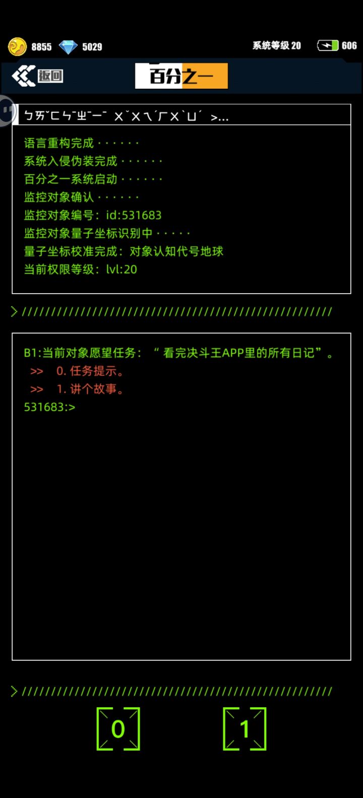 撩聊和百分之一的剧情就到这了吗?截图