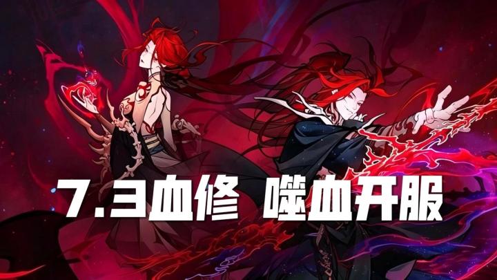 血修&噬血服强势来袭!全服送月卡,吸血就变强!截图