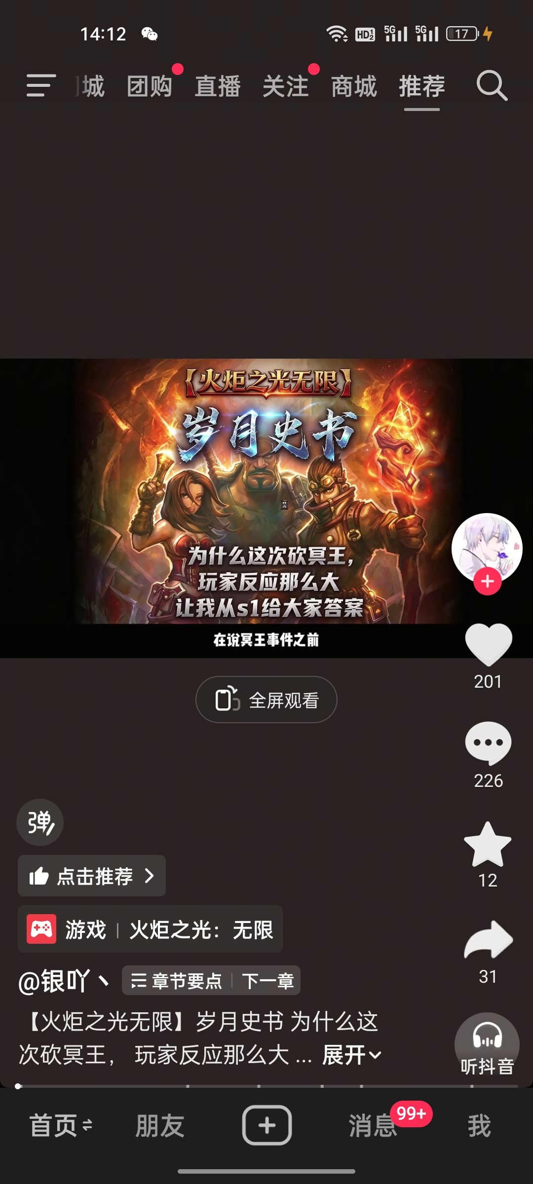冥王事件持续发力,下赛季全盘否定守夜价值 1
