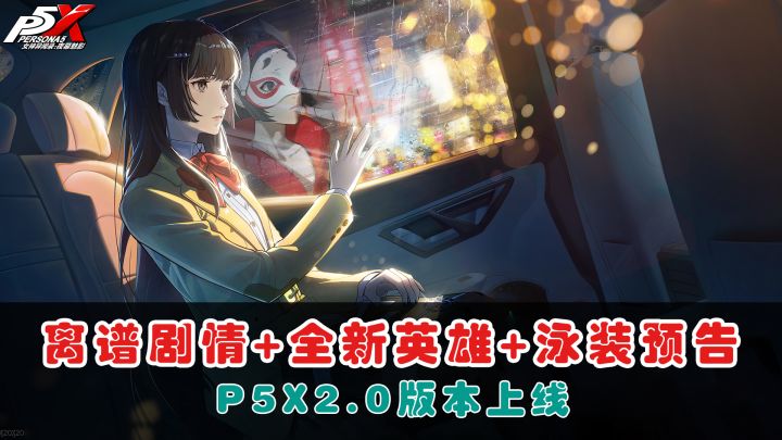 『暴打』班主任?什么离谱剧情!P5X大更新,新老婆武力超群截图
