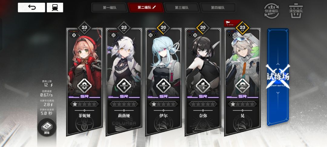 关于前期队伍截图