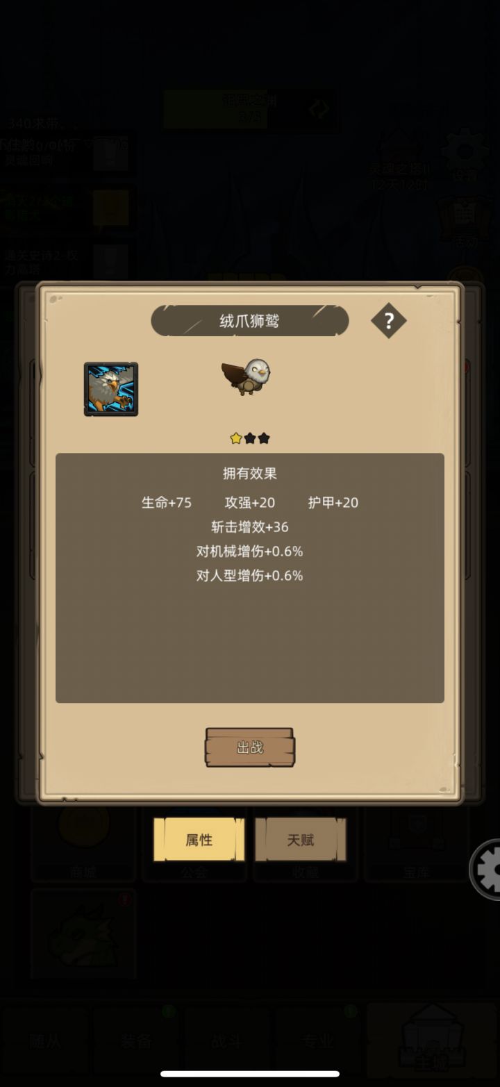 狮鹫升满要多少碎片?截图