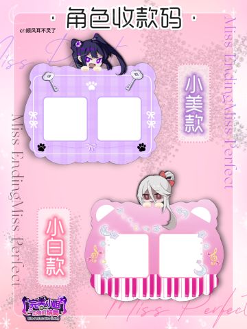 完美小姐她又没猜到结局｜收款码卡片🩷