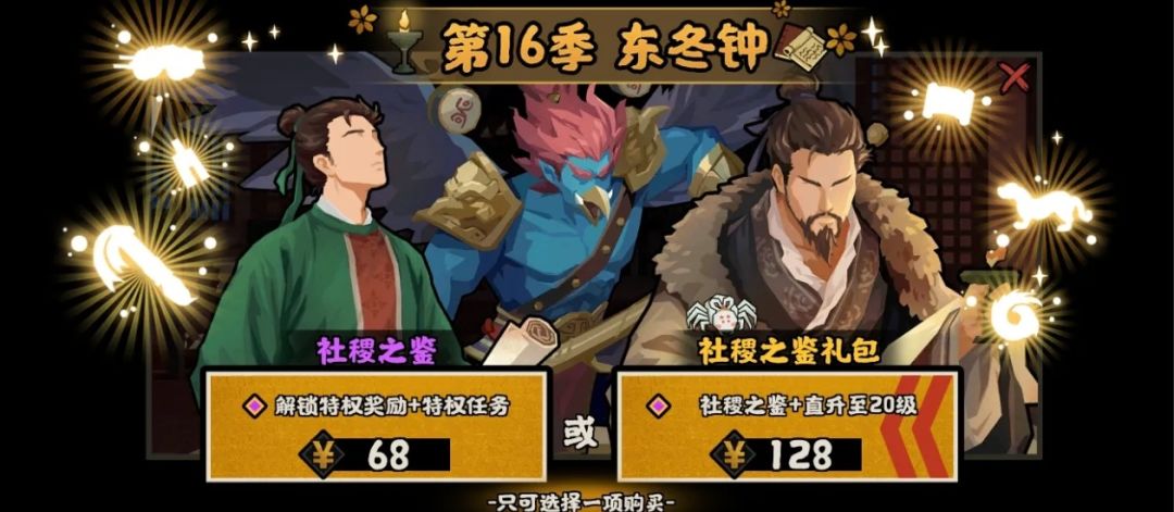 下一期的社稷之鉴各位会买吗? 3