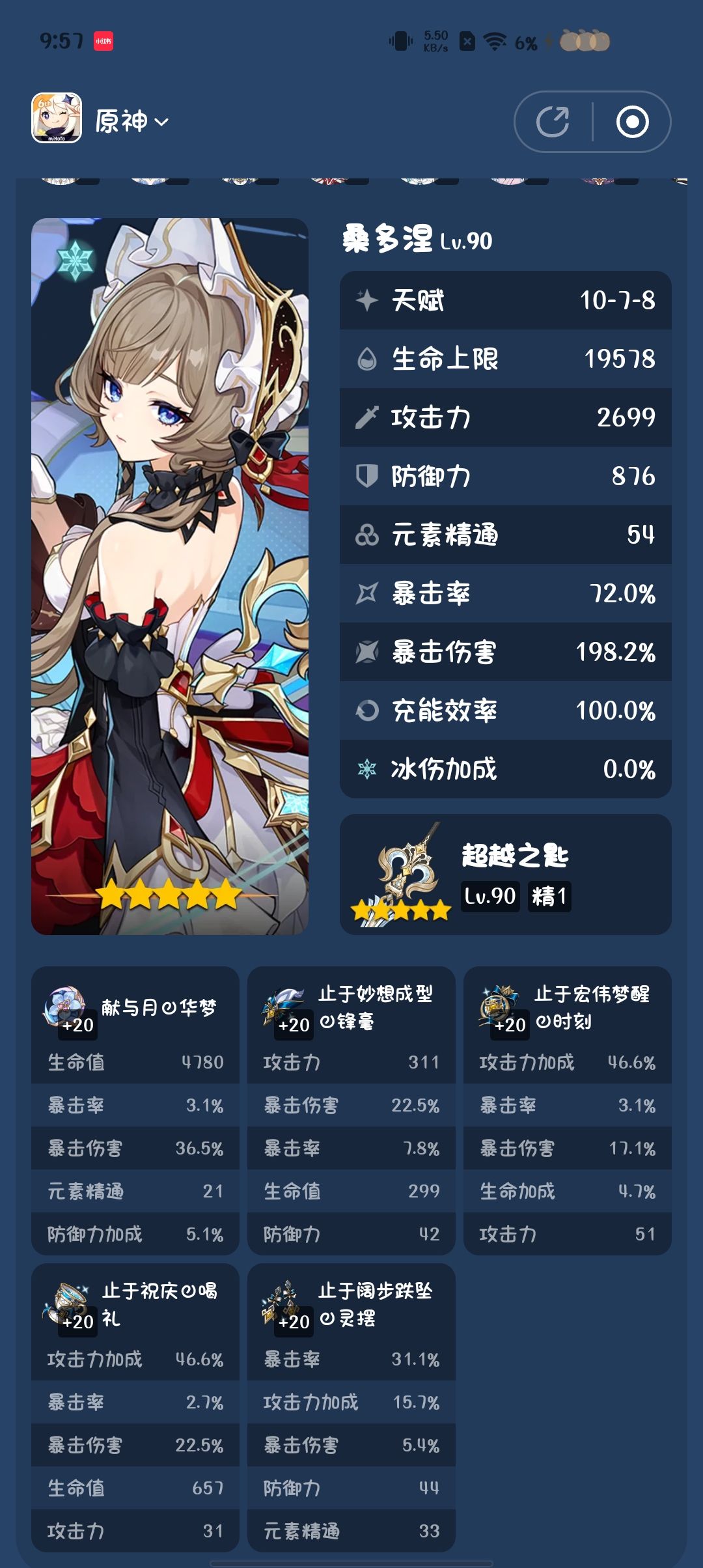 实在凑不好的圣遗物只能装散套了 3