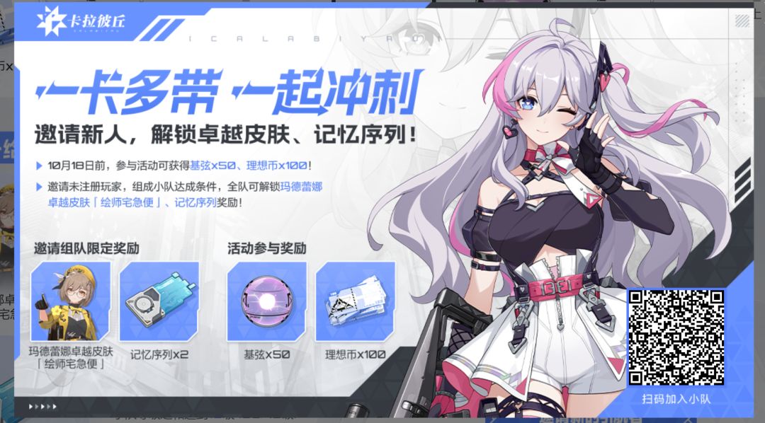 有人玩就玩吧 进我队奖励可以直接领完 2