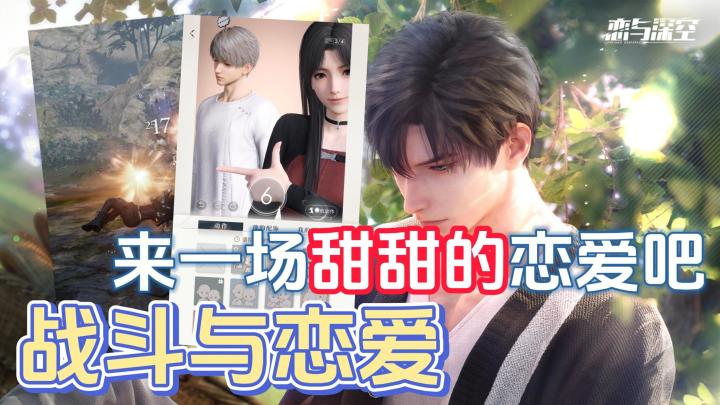 战斗与恋爱并存，来一场甜甜的恋爱吧截图