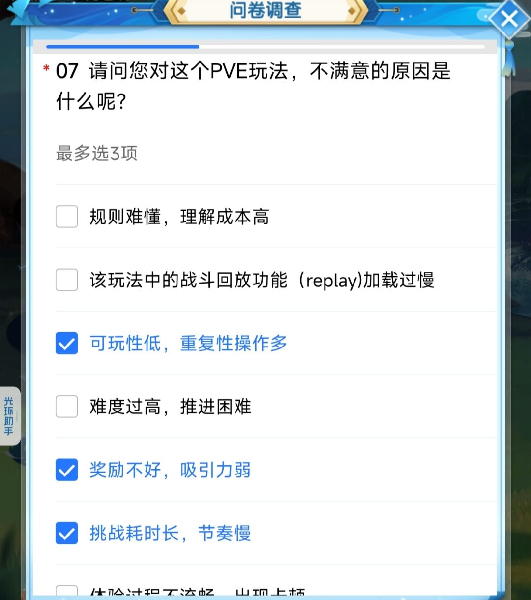 只能选3项 1