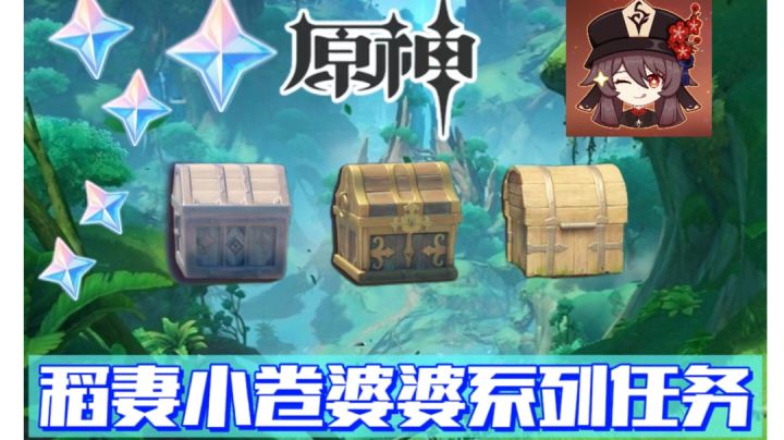 原神那些你不知道的每日委托截图