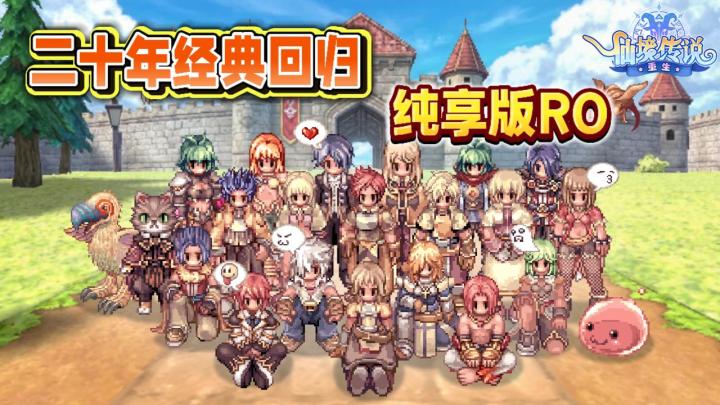 谁的DNA又动了!最懂RO的手游?纯享版,全是玩家心头好!截图