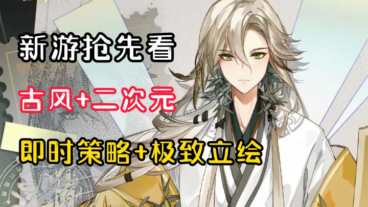 【新游抢先看】极致的古风二次元！立绘剧情好评到爆炸！截图