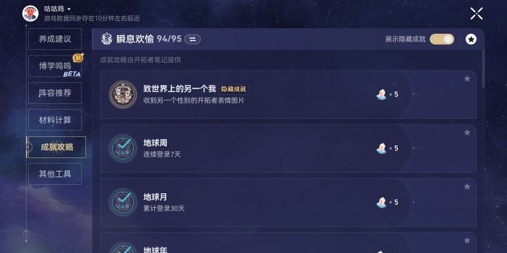 成就党来一个截图