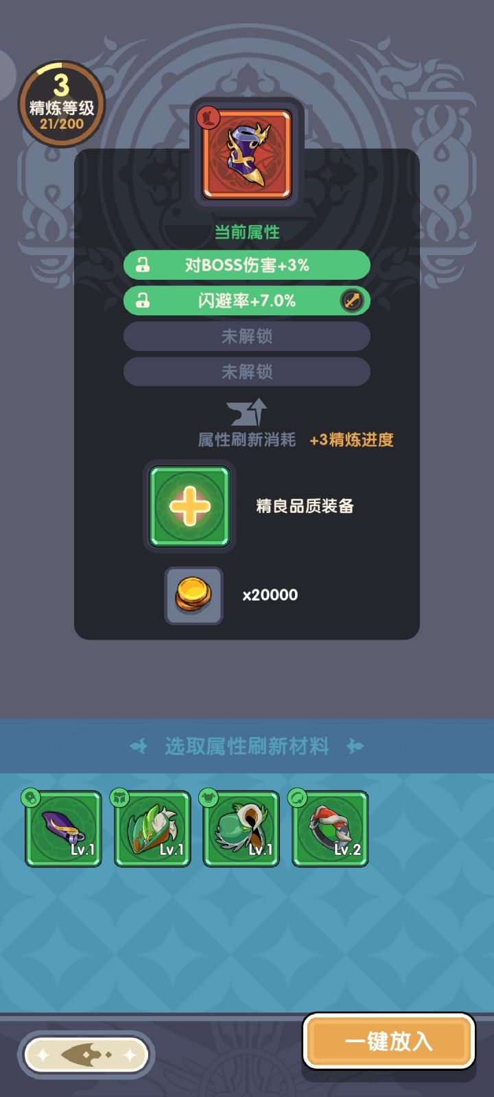 我这专属属性能激活吗？截图