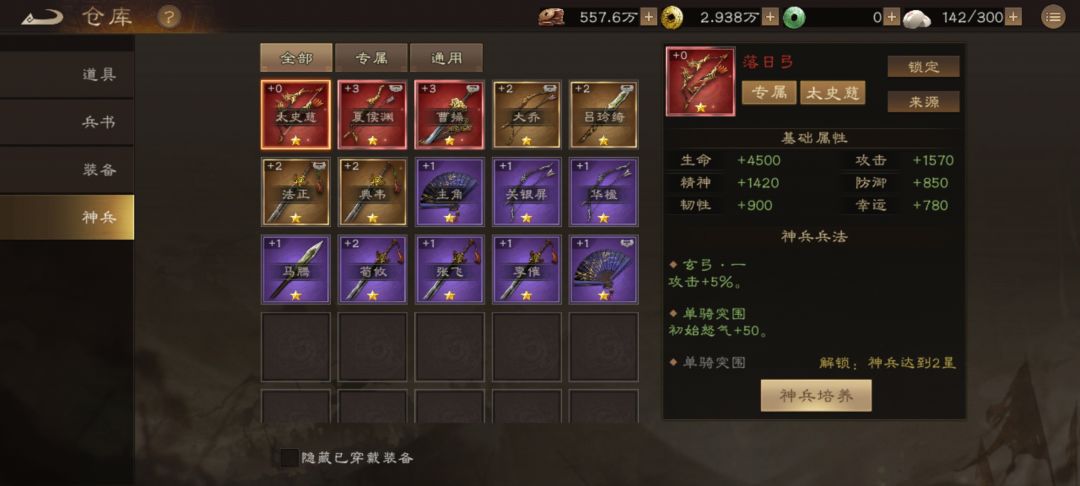 爵位任务神兵需要哪些? 2