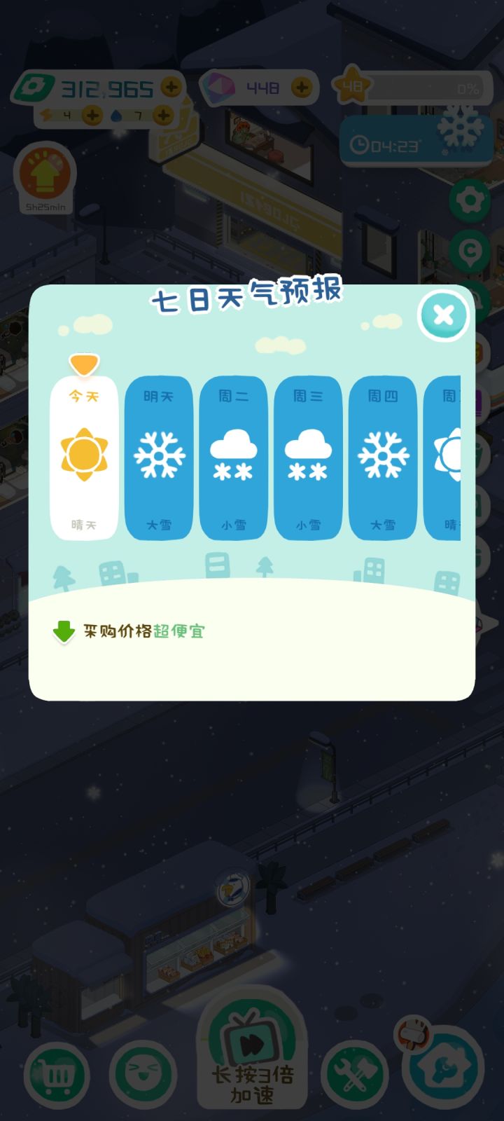 这到底晴天还是大雪?截图