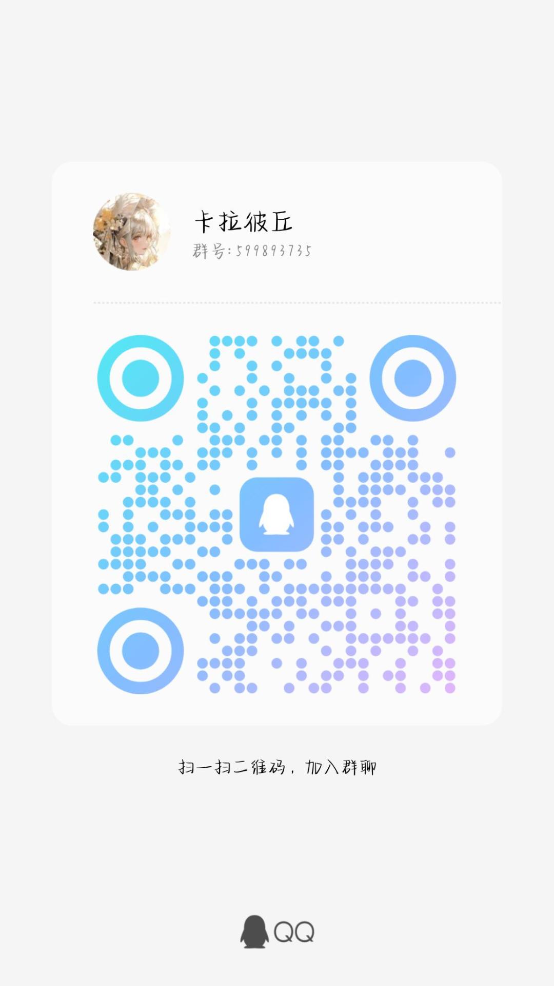 已神经的群主被迫招人 2