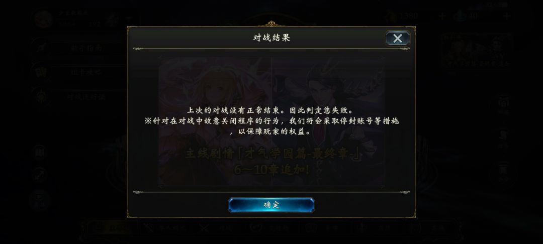 6啊,你自己突然维护导致没有正常进行怪我故意关闭程序? 1