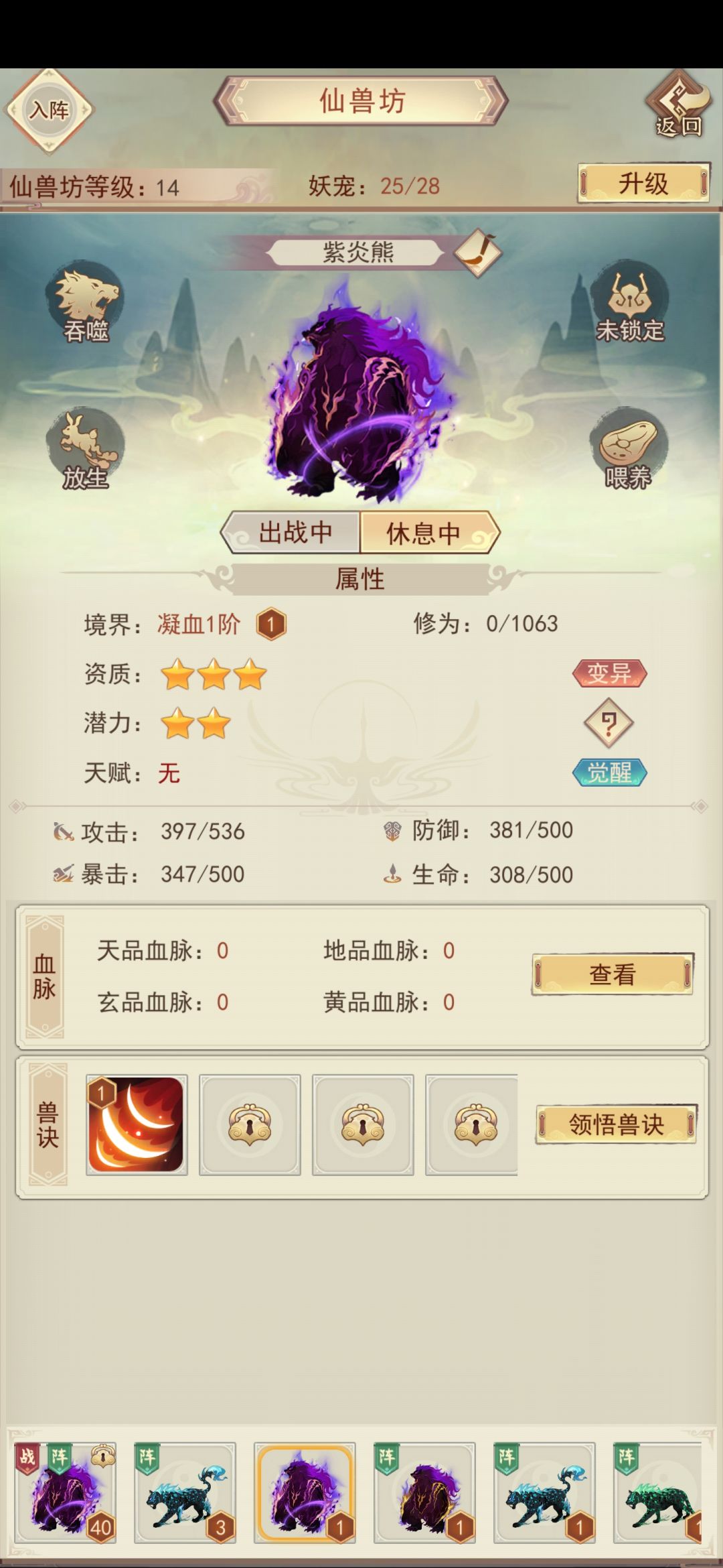 攻击变异10%的熊资质只有3星太可惜了 2
