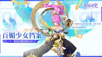 百媚档案 | 「酷媚修行者·神拳汉娜」技能公开！