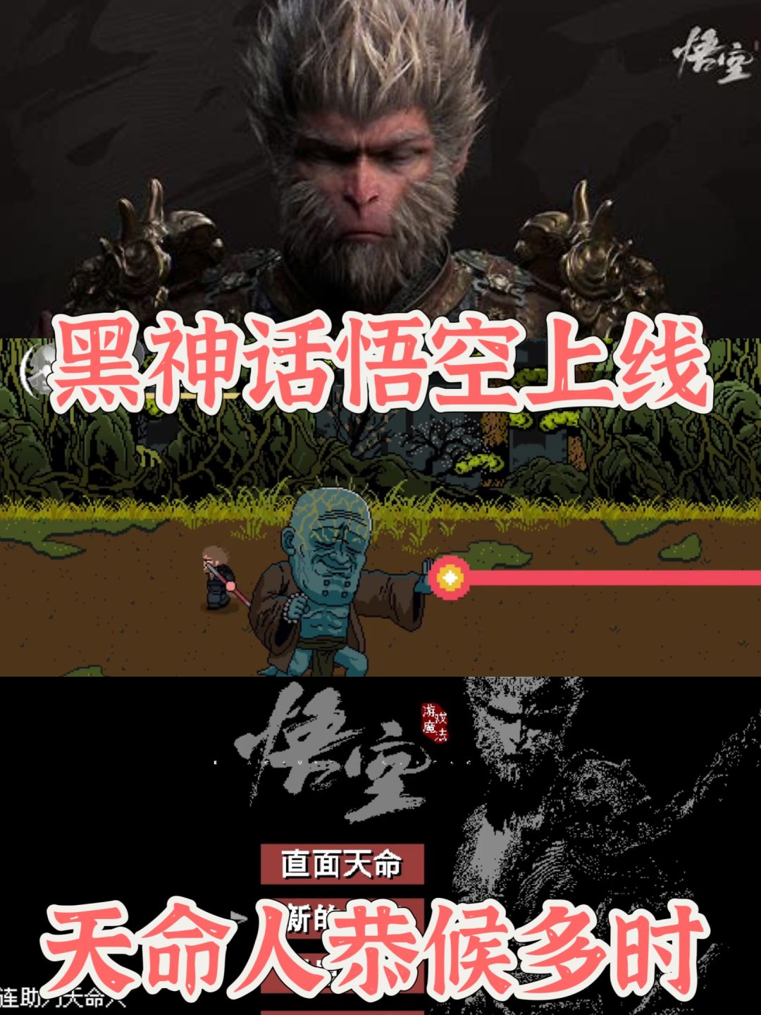 天命人恭候多时,黑神话悟空手机版上线了 1
