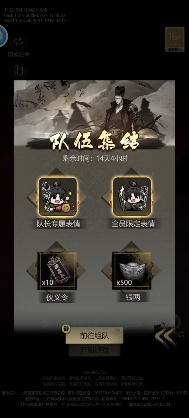 组队截图