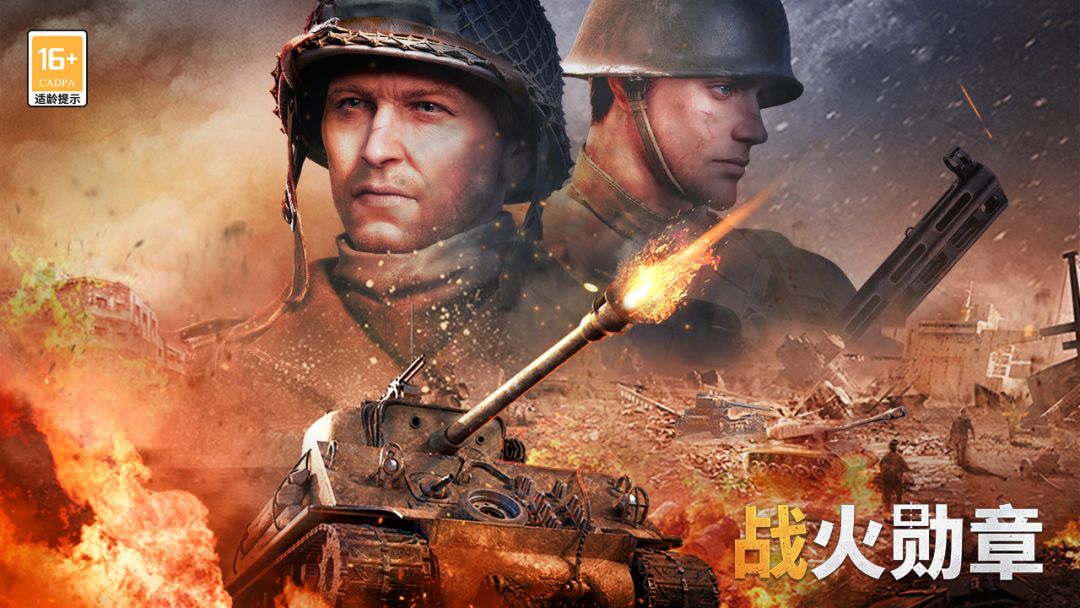 兵种搭配，协同作战，烧脑策略手游《战火勋章》震撼首发！截图