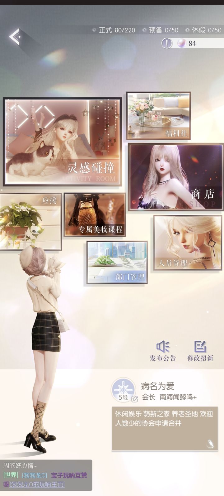 长期招新,目前5级协会。截图