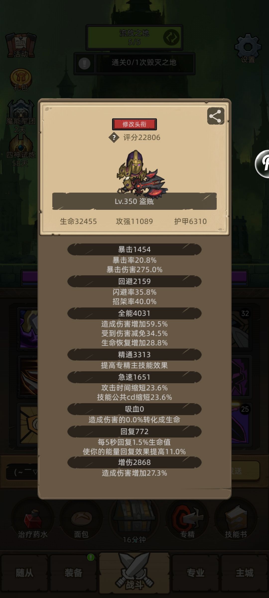 第二个职业起了个盗贼 1
