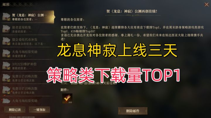 谁说西幻游戏没市场?龙息神寂上线三天,成策略游戏TO1!截图