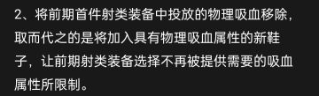 浅评新赛季改动之吸血装备