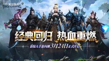 3月24日先锋测试即将开启！跟着惊惊看一下具体测试规则吧！