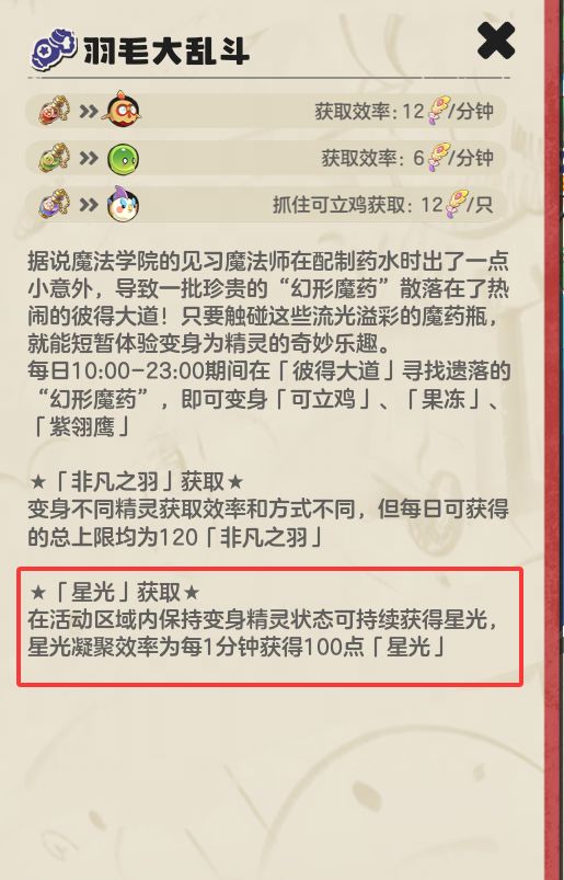 请问挂羽毛的星光累计和每天1200不互通么? 3