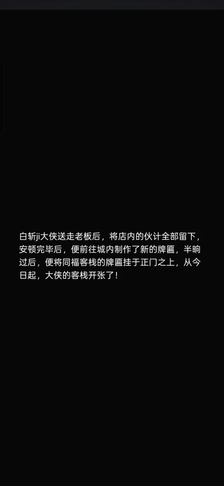武林外传截图