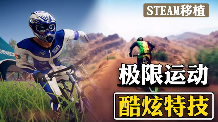 【steam移植】“父母上学路”模拟器，自行车速降极限运动爽游！截图