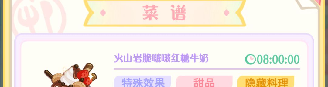 菜谱时长bug 1