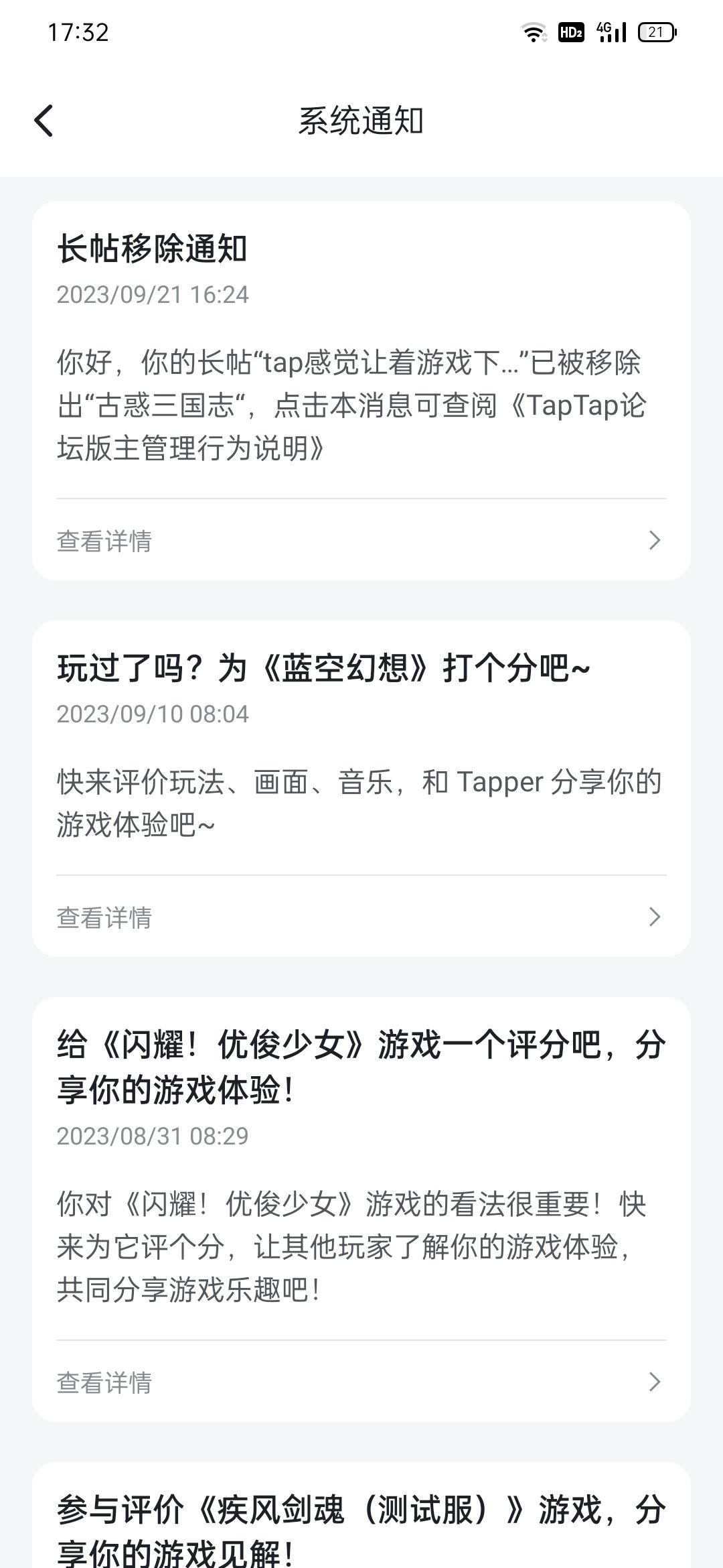 想下载游戏的来看看 4