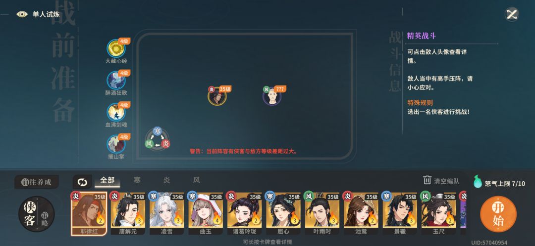 35级过5成功力老僧思路 3