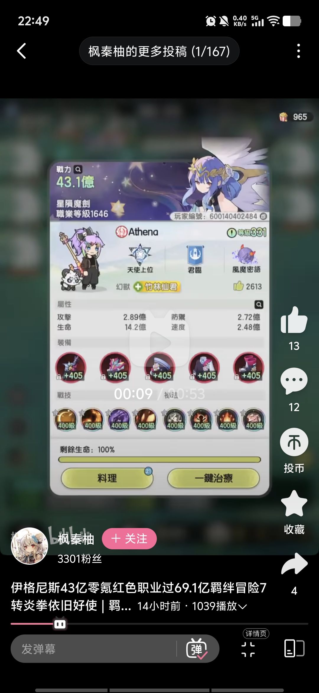 吐槽下前天带节奏那个帖子 3
