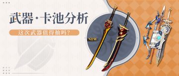 #卡池解析#高情商：阿贝多终于等来了专武