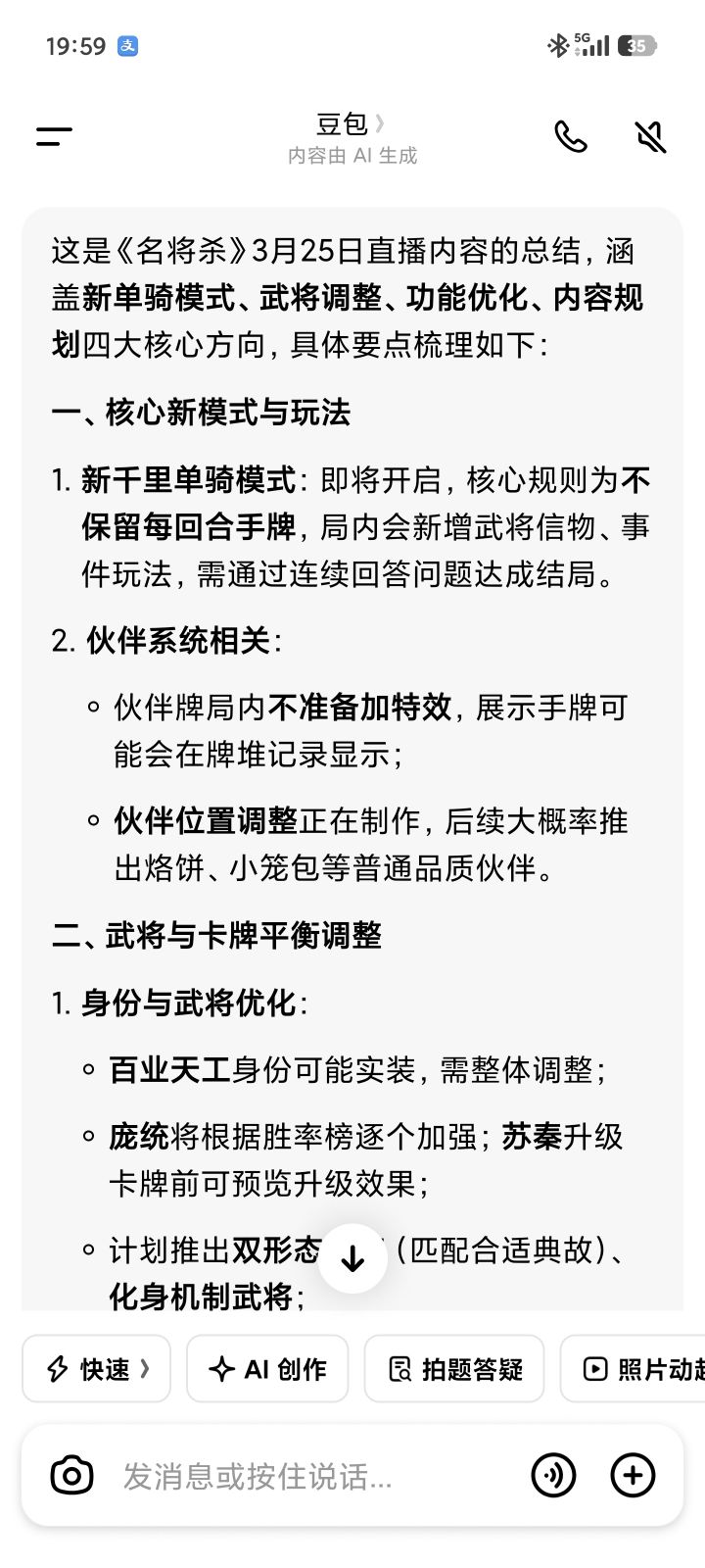 3.25日策划烙饼直播总结截图