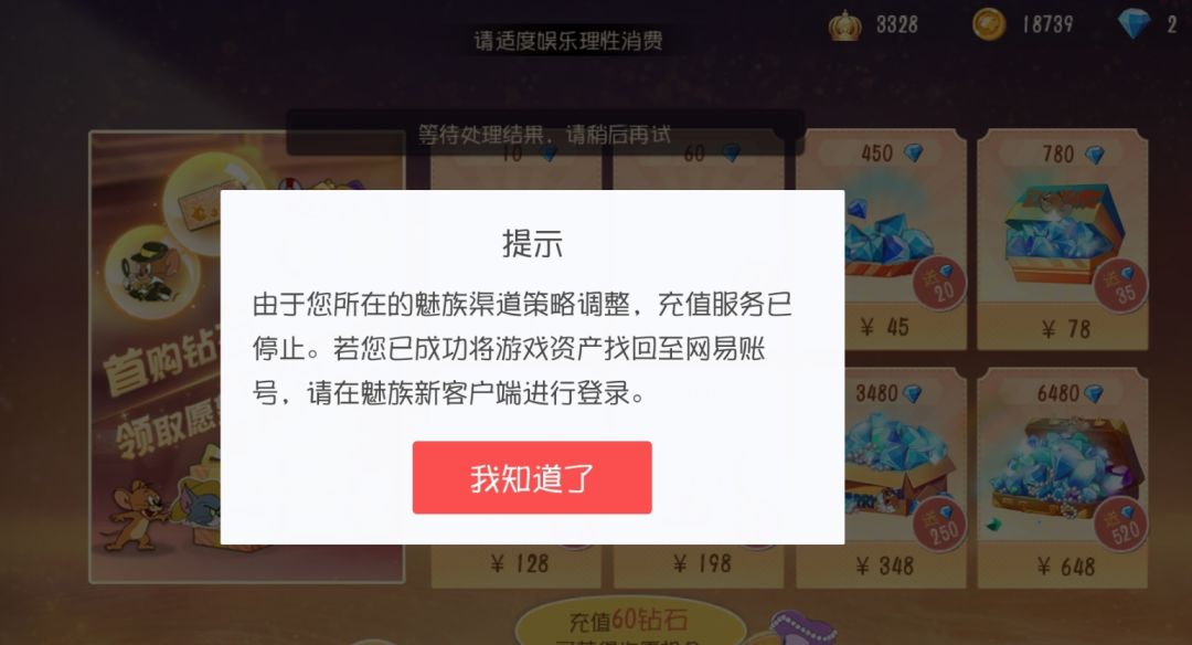 猫和老鼠魅族服停运!玩家将面临转服 2